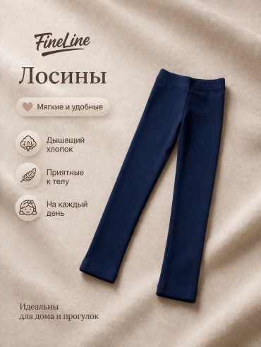 Лосины темно-синий