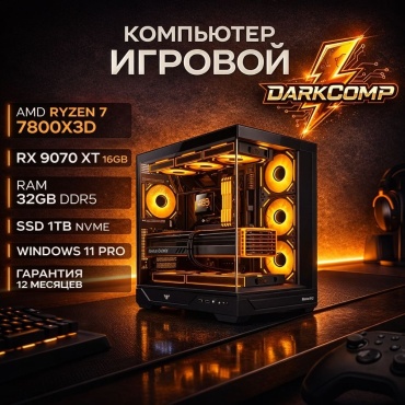DARKCOMP R7 7800X3D / RX 9070 XT 16 Гб / 32 Гб / SSD 1000 Гб / Win 11 Pro