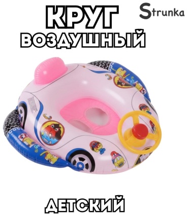 Круг для детей Strunka кол-во мест: 1, розовый