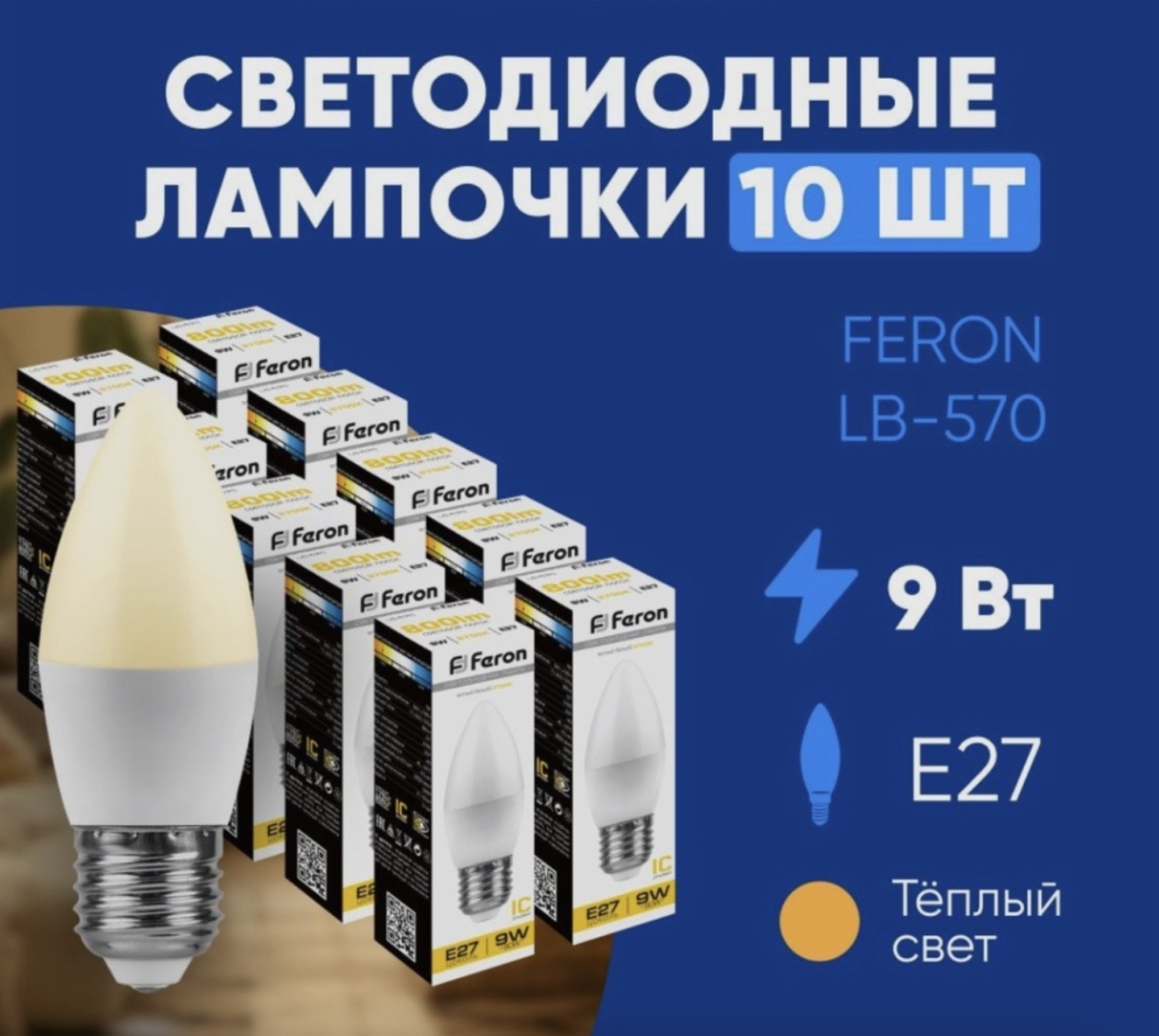 Feron 9W E27, светодиодная, теплый белый