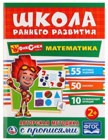 Пособие Не указан: Школа раннего развития Фиксики Математика 50 наклеек 2+