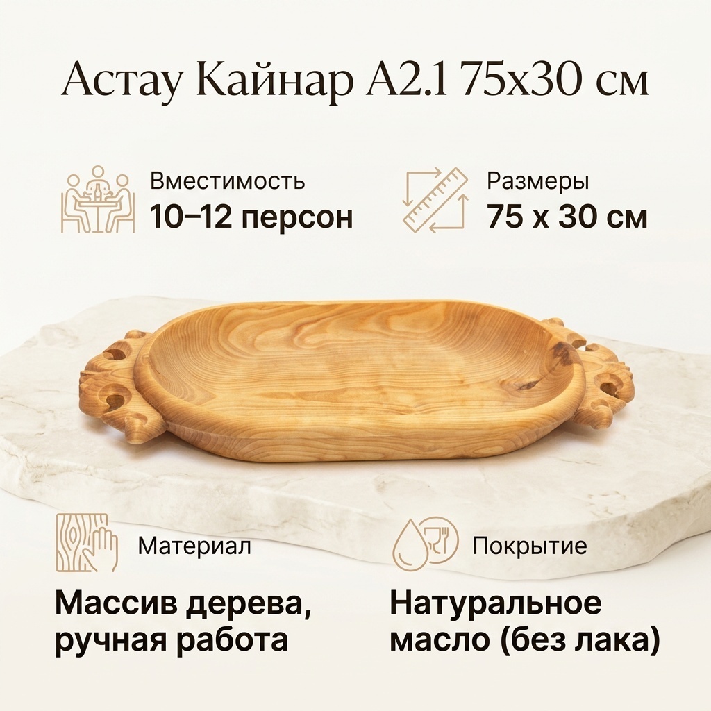 Астау Блэк Классика 75х30 см, дерево, 1 шт