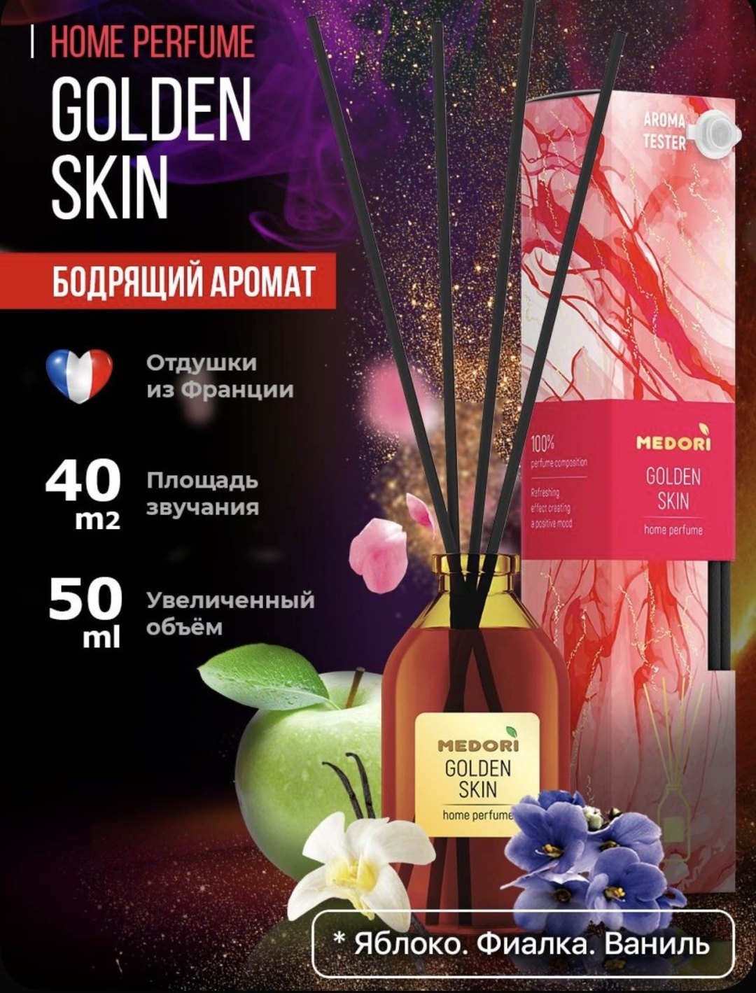 Диффузор с палочками MEDORI бергамота, шалфея, яблока, ванили, бобов тонка, ладанника, лабданума, мускуса 50 мл