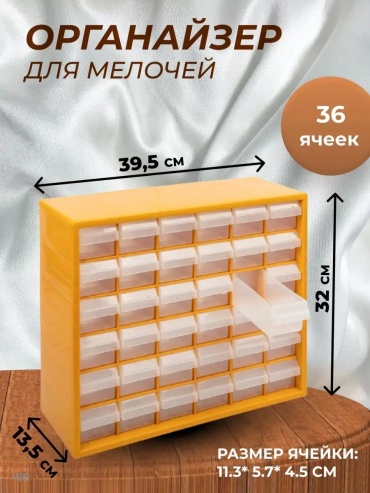 Ящик для инструментов 13.5x39.5x32 см, пластик