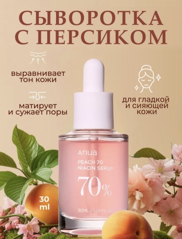 Anua сыворотка Peach 70% Niacin Serum для лица 30 мл