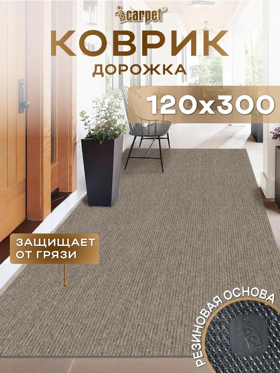 Придверный коврик 15x120 см, 371718929