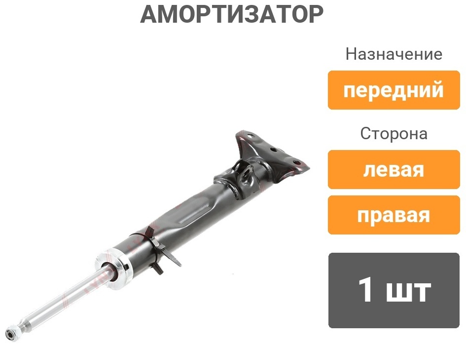 Амортизатор LYNXauto передний G32646LR 1 шт