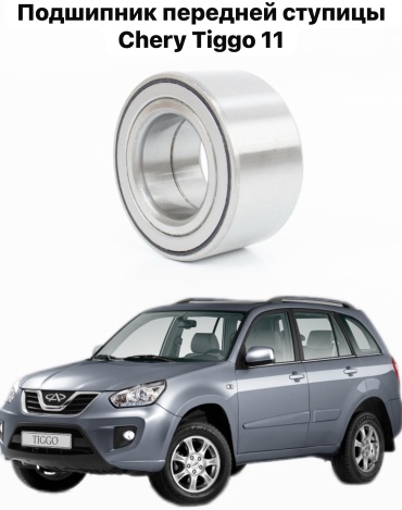 AS подшипник ступицы T11301030