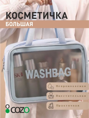 Cozo несессер полиэстер голубой 30X20 см