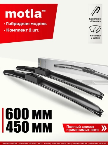 Щетка гибридная 220501882 600 мм, 2 шт