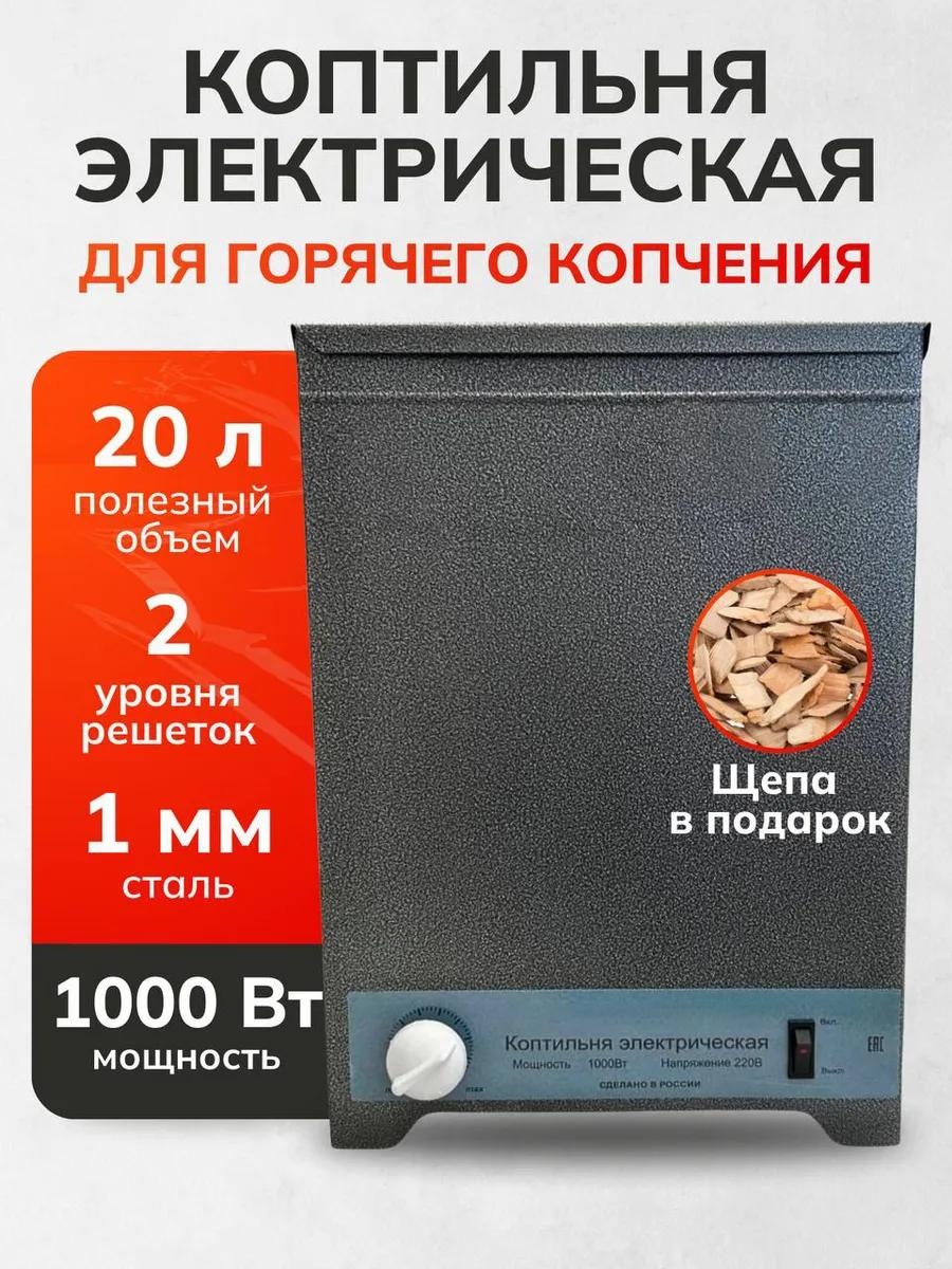 Коптильня 43 см 31 см 31 см, сталь