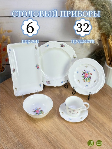 Сервиз на 6 персон Royal Original , предметов: 32, чайно-столовый, керамика