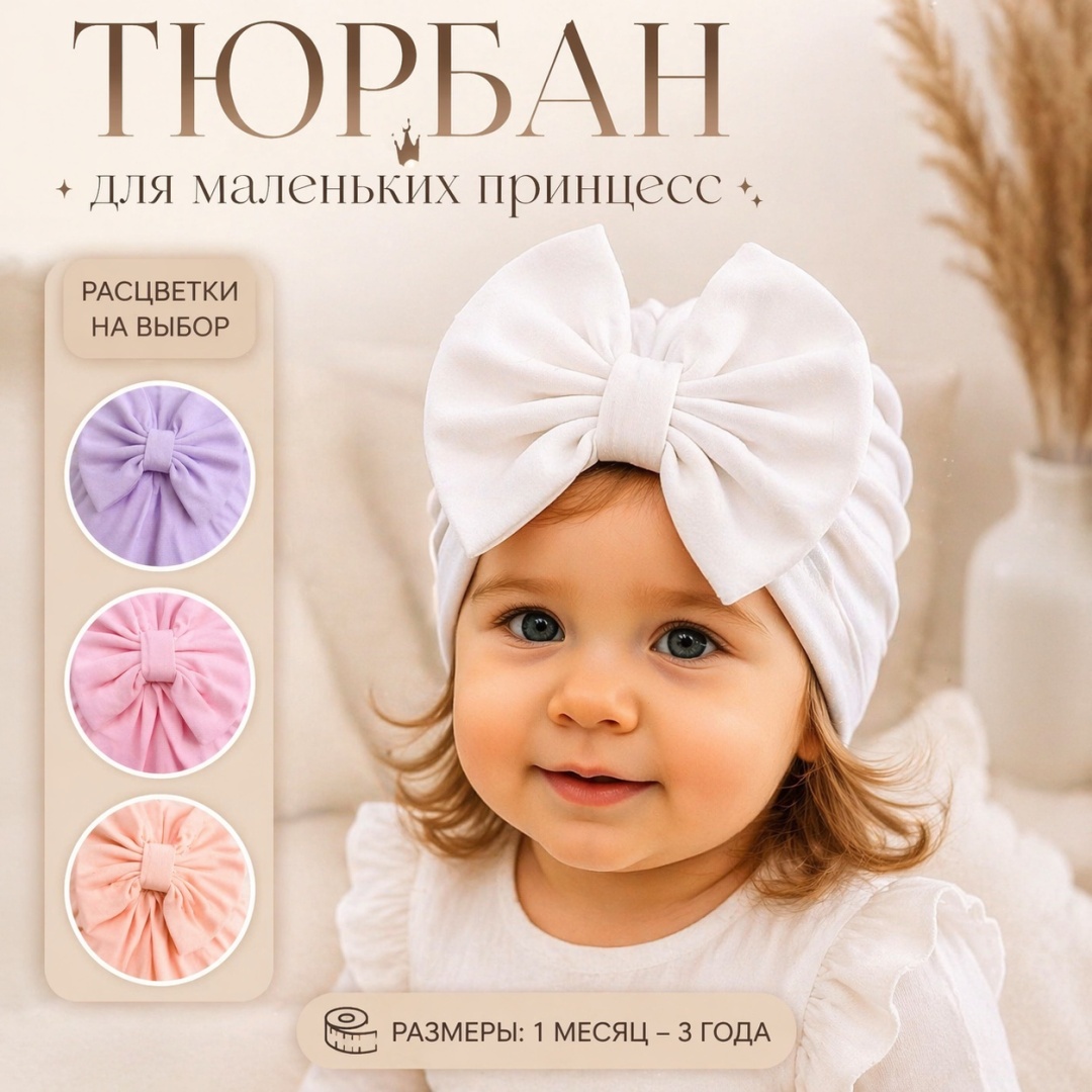 Чалма трикотажная белый, сиреневый, розовый 45, 50