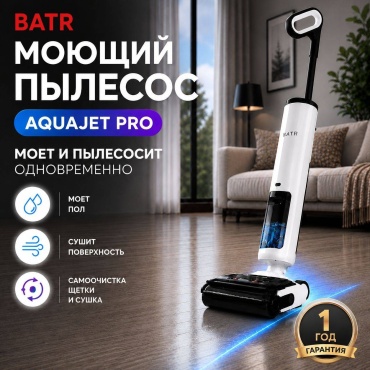BATR AquaJet Pro бело-черный