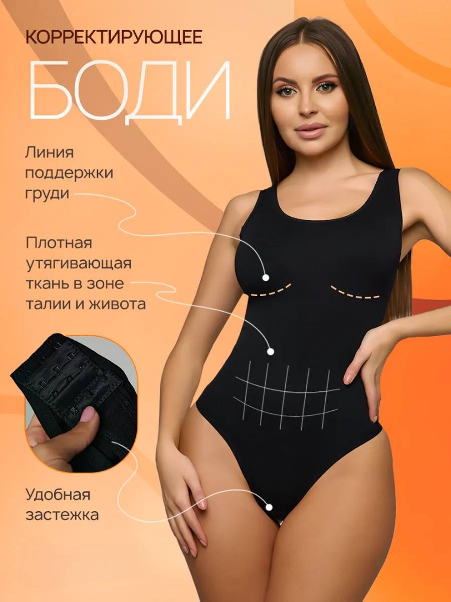 Утягивающее боди черный