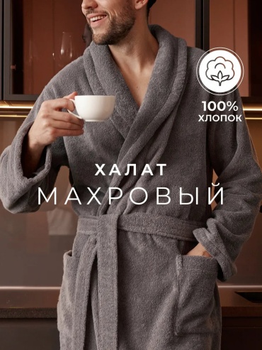 Махровый халат серый