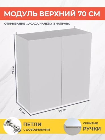 Кухонный шкаф напольный КрафтМебель, 70x32x72 см