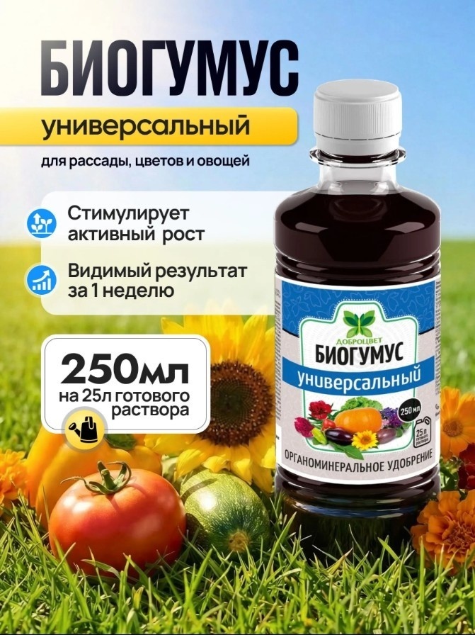 Биогумус (жидкий торф) универсальный
