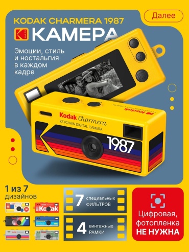 Kodak Charmera желтый