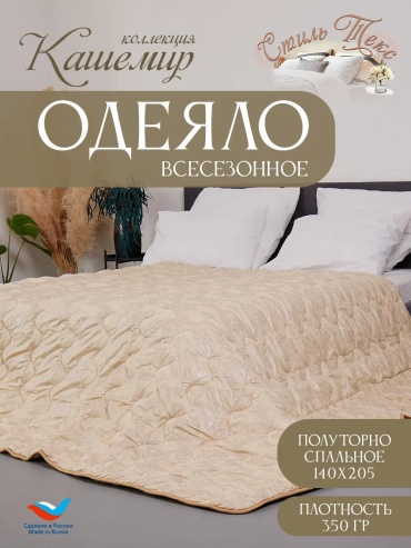 Одеяло Стиль-Текс 38BEEC9C4A18528C 200x220 всесезонное