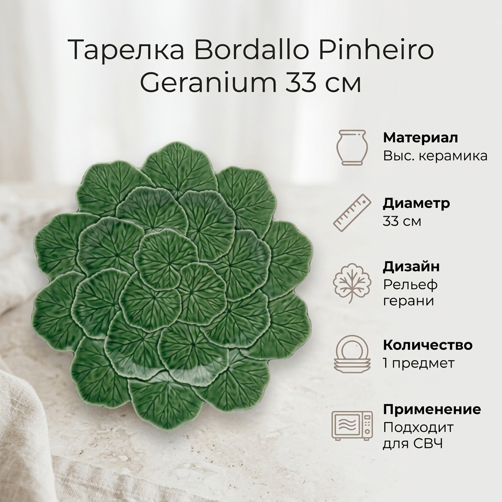 Тарелка Bordallo Pinheiro 33 см, 1 шт, керамика