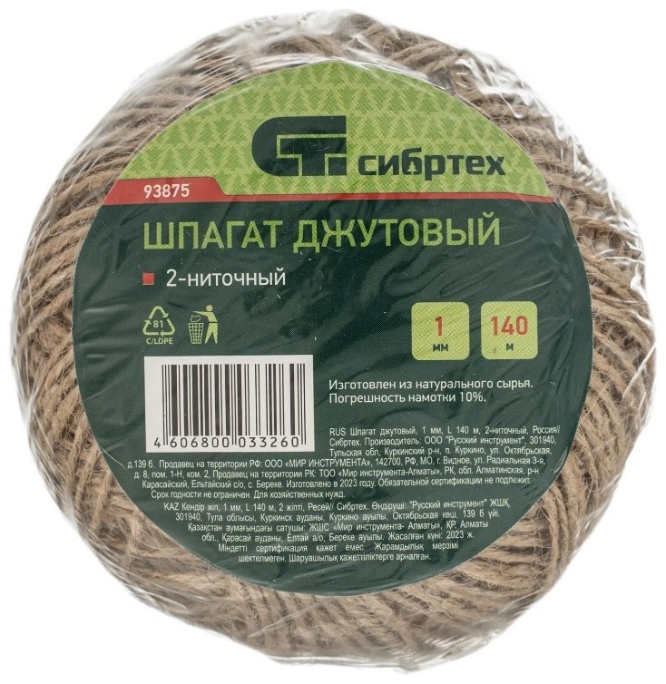 Веревка СИБРТЕХ 93875 140 м, джут