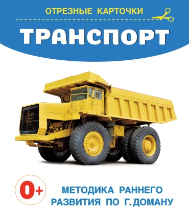 Сборник заданий Дмитриева В.Г.: Транспорт