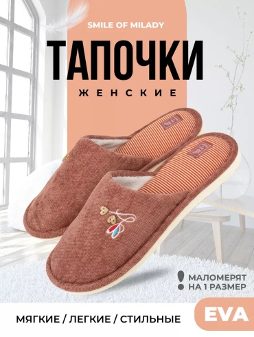 Тапочки Smile of Milady розовый