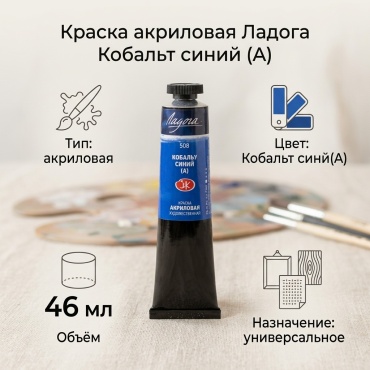 Ладога 2204 кобальт синий (А) 1 шт