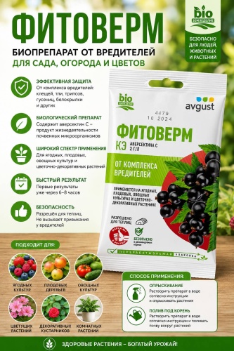 Инсектоакарицид 30357440_119791775