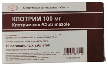Клотрим таблетки вагинальные 100 мг 10 шт