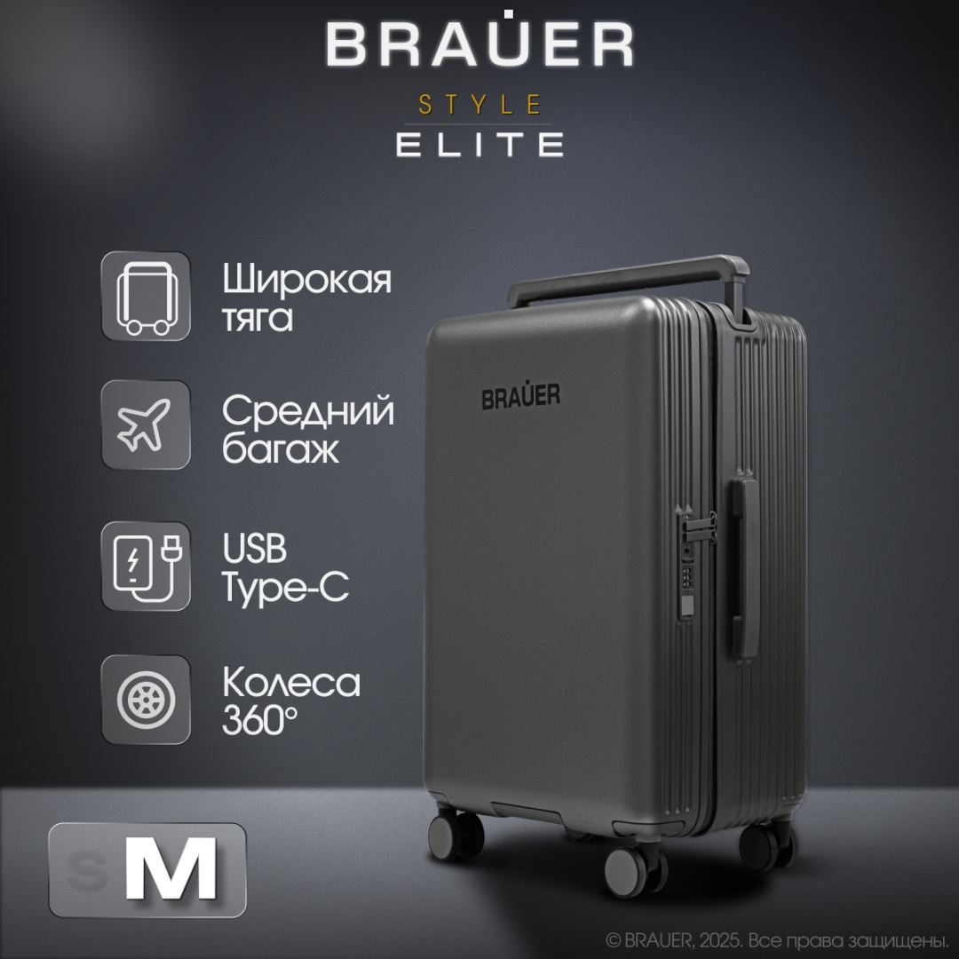 Чемодан BRAUER ELITE M (средний) поликарбонат 70 л серый, графит