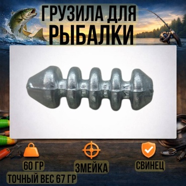 Змейка 30223056_1273 60 г