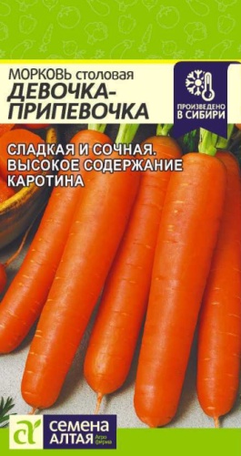 Семена Алтая морковь Девочка-Припевочка