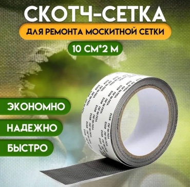 Москитная сетка 50х50 мм