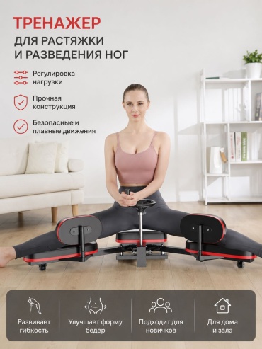Тренажер для растяжки 95x36 см черный