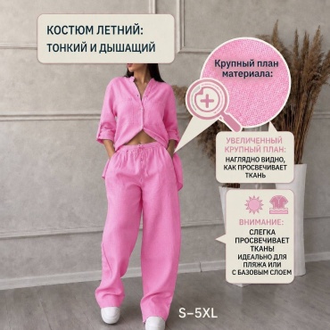 Костюм повседневный SUBOON розовый