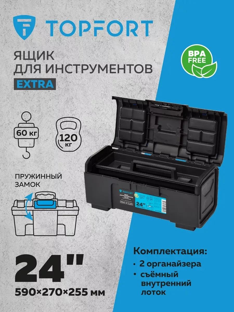 Ящик для инструментов 59x27x25.5 см, пластик