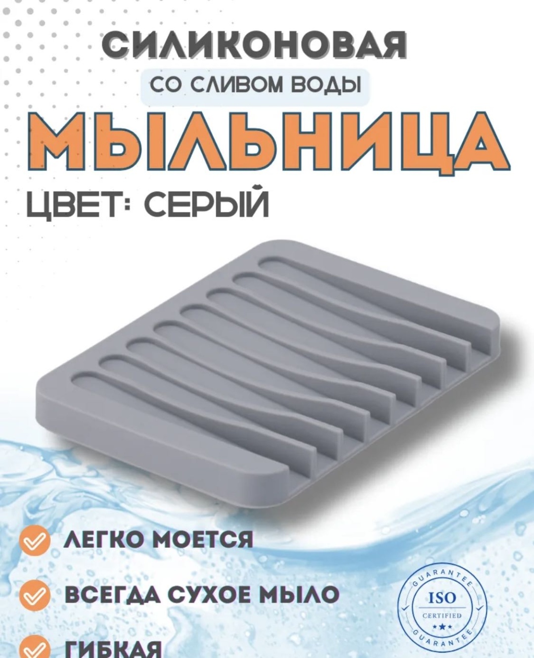Мыльница 7920 1 шт, силикон