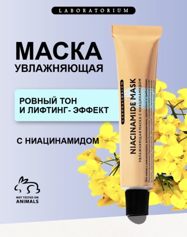Маска для лица Laboratorium крем увлажняющая с ниацинамидом 20 мл