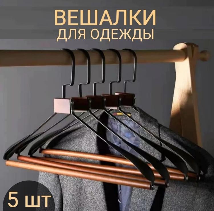 Набор вешалок 191603060821 коричневый 5 шт
