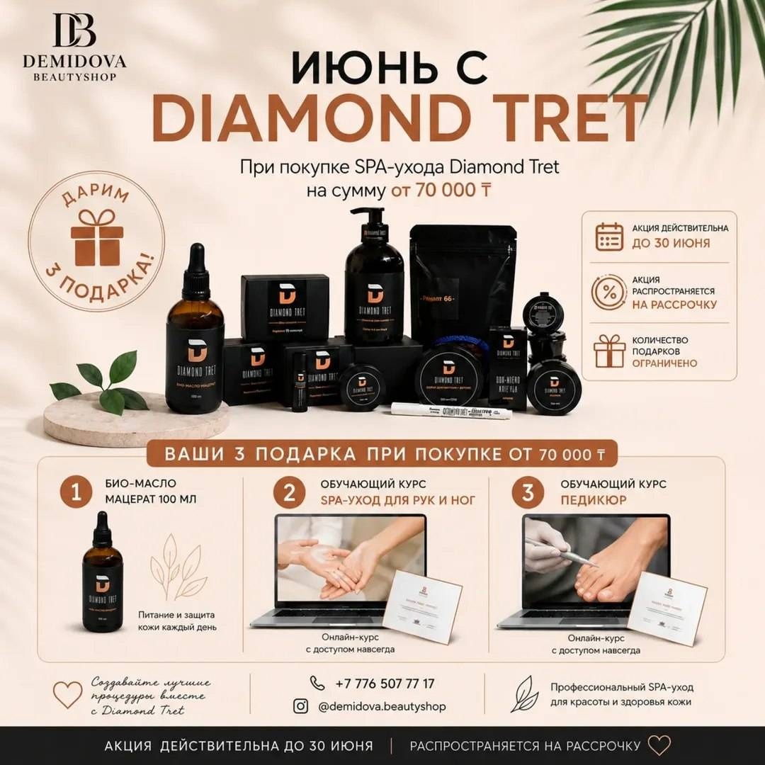 Diamond Tret масло Набор продуктов для спа рук и ног , в подарок масло мацерат 150 мл
