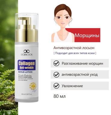Lydimoon эмульсия Collagen Anti-wrinkle антивозрастной уход и Разглаживание морщин для лица 80 мл