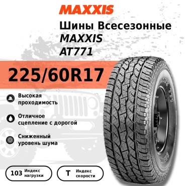 MAXXIS Bravo AT-771 225/60 R17 103T