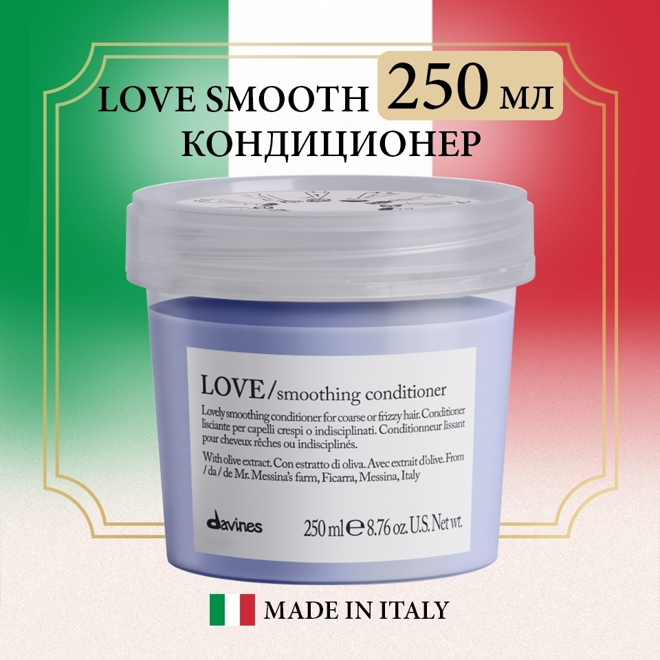 Davines Love smoothing кондиционер 250 мл