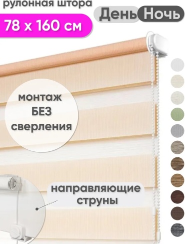 Жалюзи горизонтальные Сангард 78x160 см 115813632, полиэстер