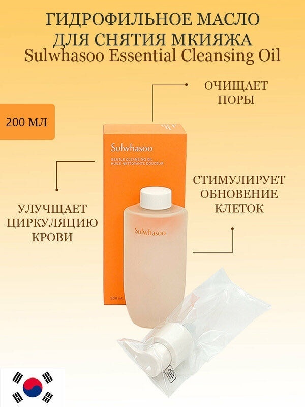 Sulwhasoo Gentle гидрофильное масло 200 мл