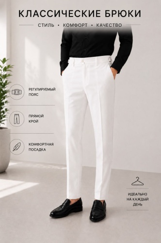 Классические брюки Fast Step белый