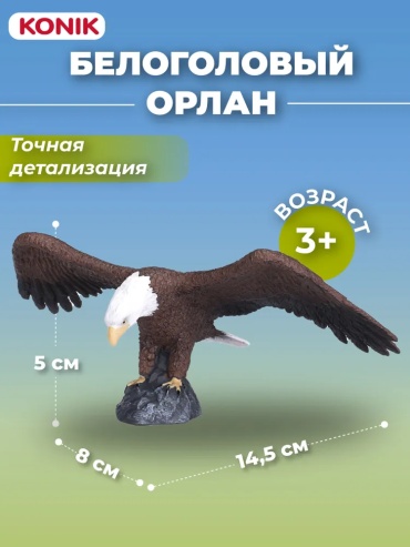 Фигурка KONIK Белоголовый орлан 5 см 1 шт