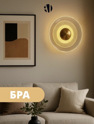 Бра настенный Ayan Light LED, золотистый
